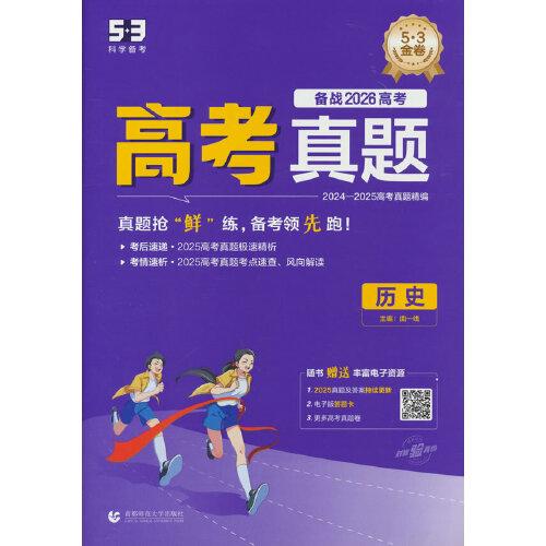 曲一線 53五年高考三年模擬