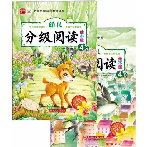 幼兒分級(jí)閱讀繪本屋4