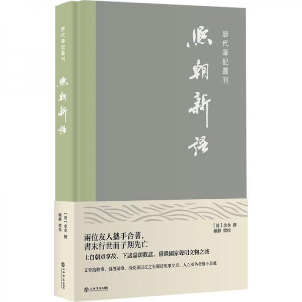 熙朝新語(yǔ)