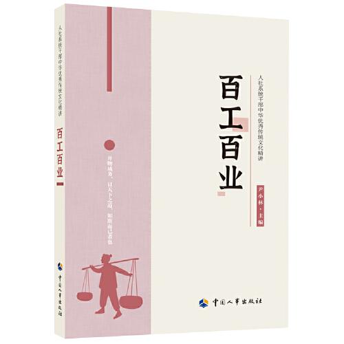 百工百業(yè)