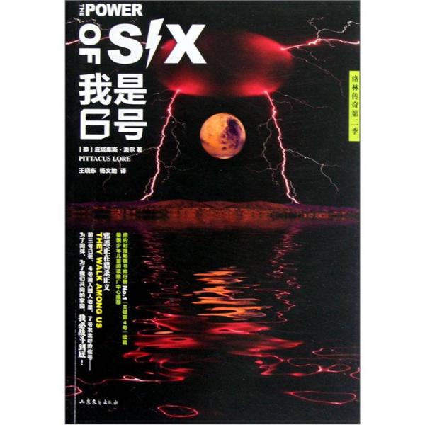 我是6號(hào)