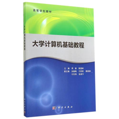 大學(xué)計(jì)算機(jī)基礎(chǔ)教程