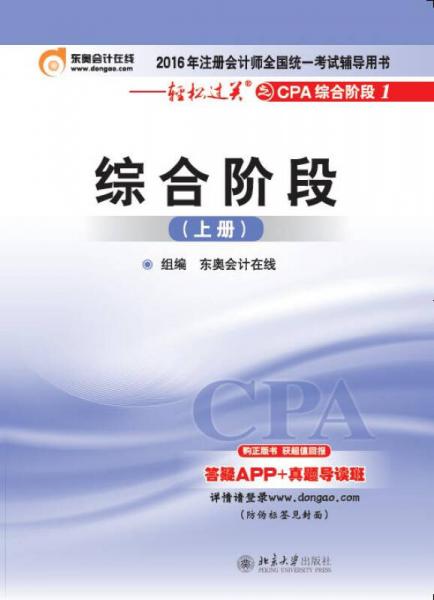 综合阶段（上册）