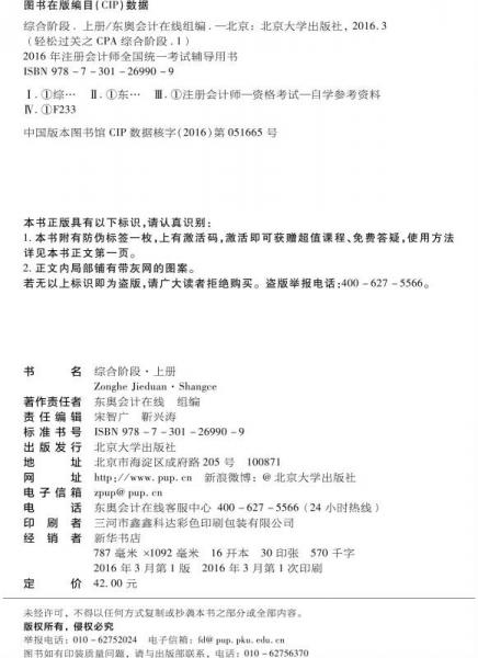 综合阶段（上册）