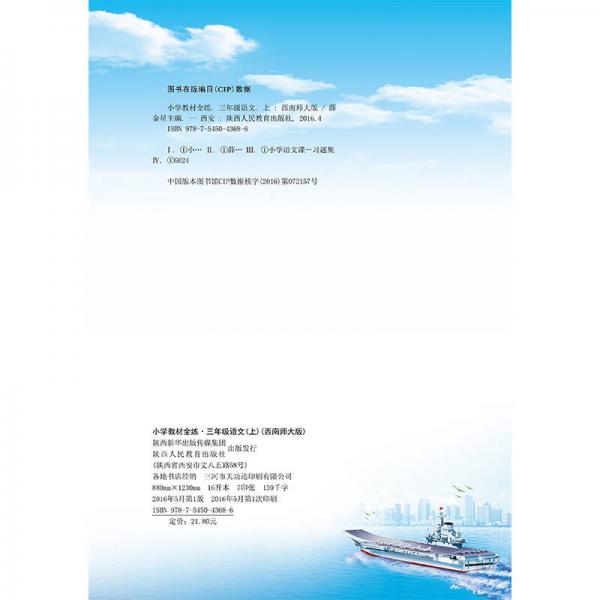 小学教材全练 三年级语文上
