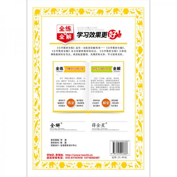 小学教材全练 三年级语文上