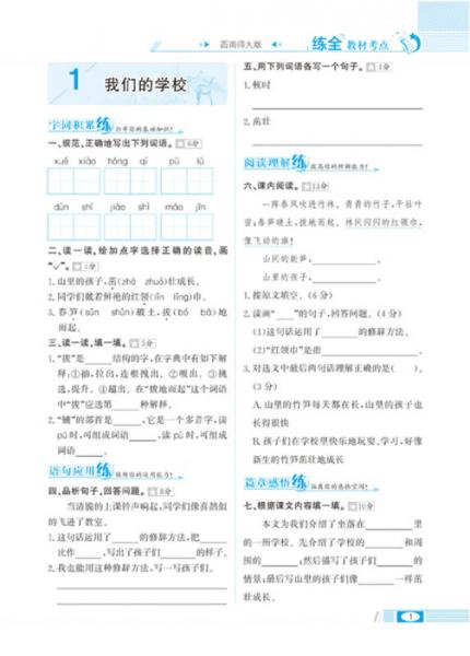 小学教材全练 三年级语文上