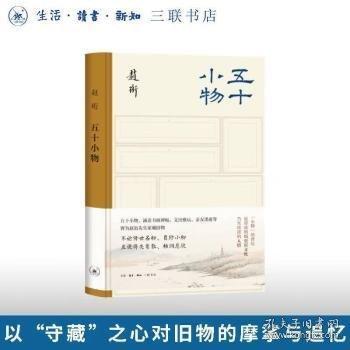 五十小物