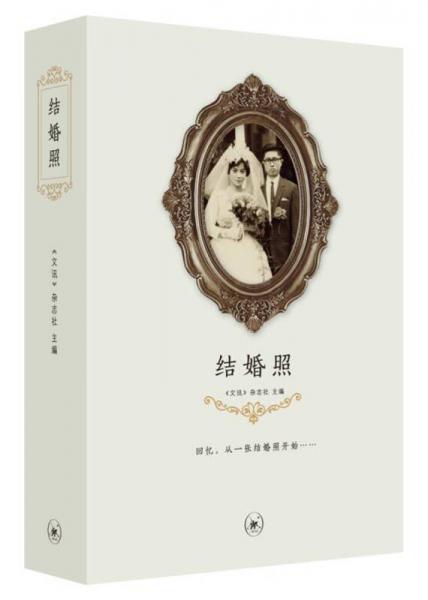 結(jié)婚照