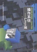 操作系統(tǒng) : Linux篇