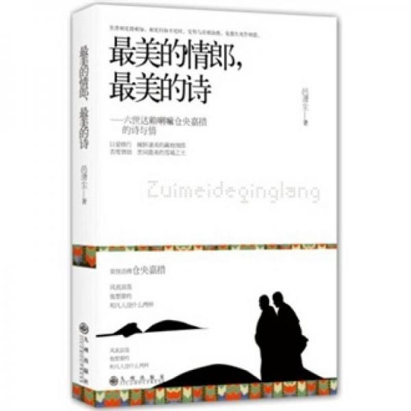 最美的情郎最美的詩