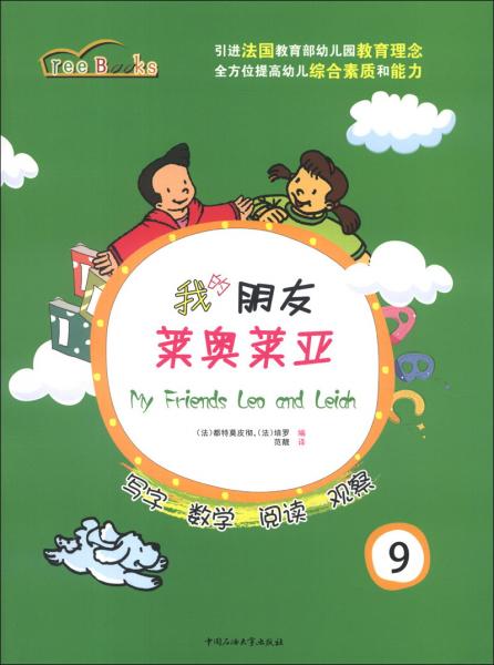 我的朋友萊奧萊亞（9）