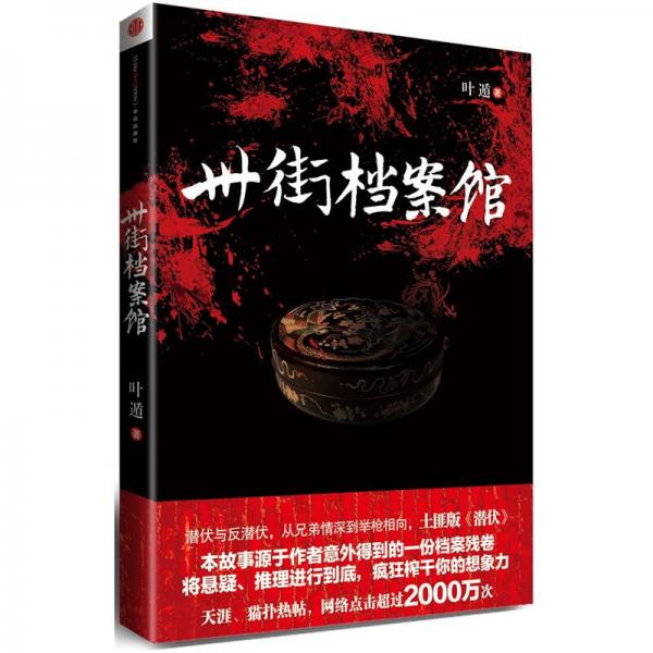 卅街檔案館