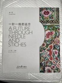 回家：一針一線(xiàn)的遠(yuǎn)方