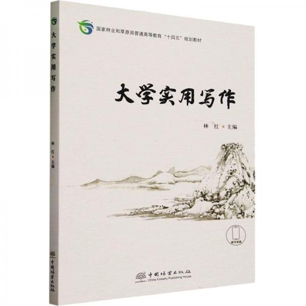 大學實用寫作