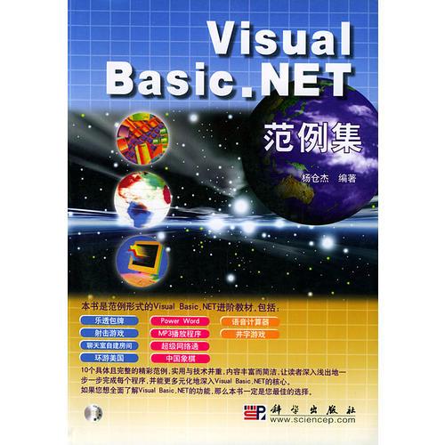 Visual Basic.NET范例集