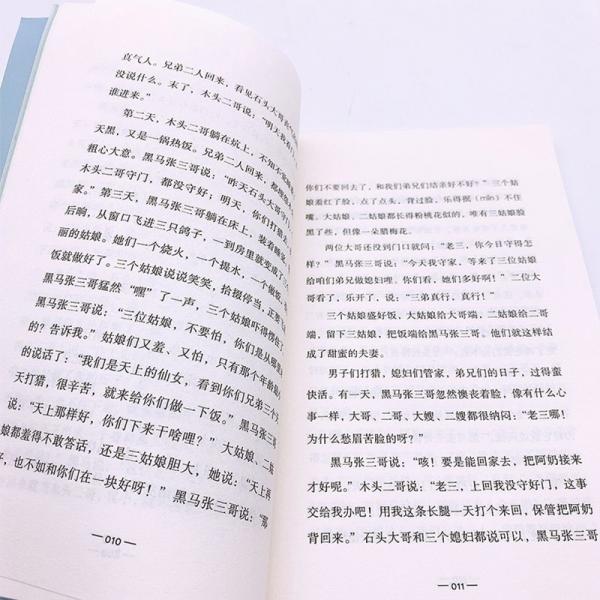 （五年级）猎人海力布（小学语文同步阅读书系）