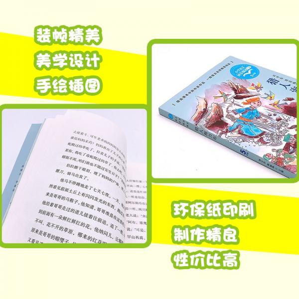 （五年级）猎人海力布（小学语文同步阅读书系）