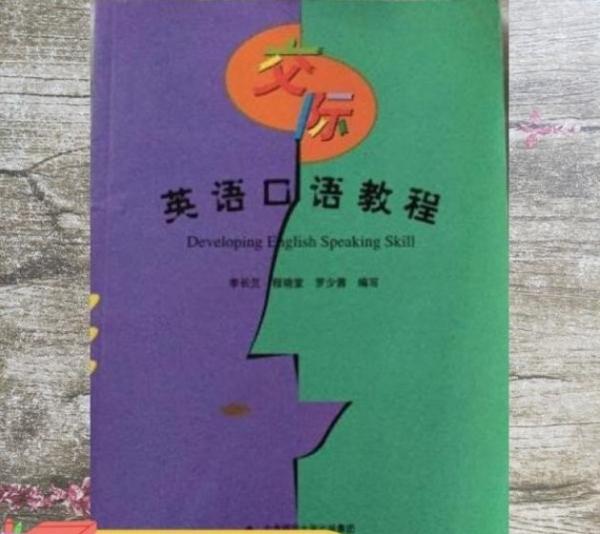 交際英語口語教程