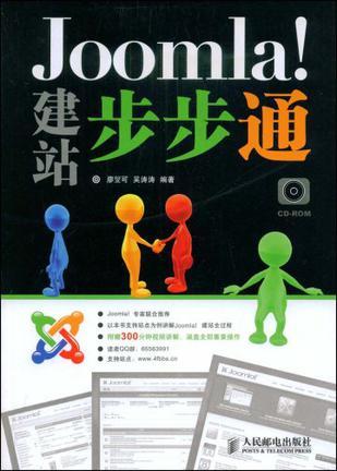 Joomla！建站步步通