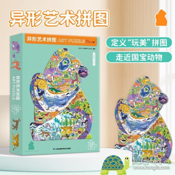 異形藝術(shù)拼圖-大熊貓