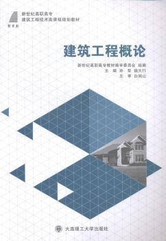 建筑工程概論