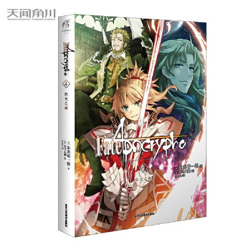 Fate/Apocrypha.4, 熾天之杯（史詩般的英靈大戰(zhàn)，帶你進入不一樣的Fate世界）