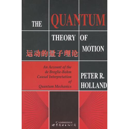 运动的量子理论（英文版）