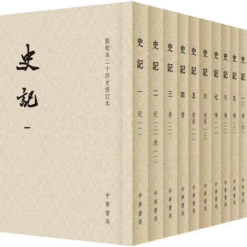  Historical Records (ten paperback volumes, revised version of the twenty fourth history)