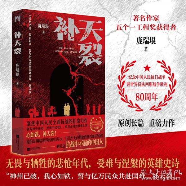 補(bǔ)天裂 揭示硝煙深處不為人所知的抗戰(zhàn)細(xì)節(jié)，他們是抗戰(zhàn)中不屈的中國人！
