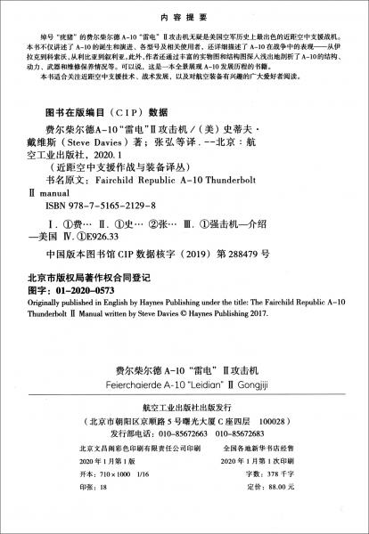 費爾柴爾德A-10“雷電”II攻擊機