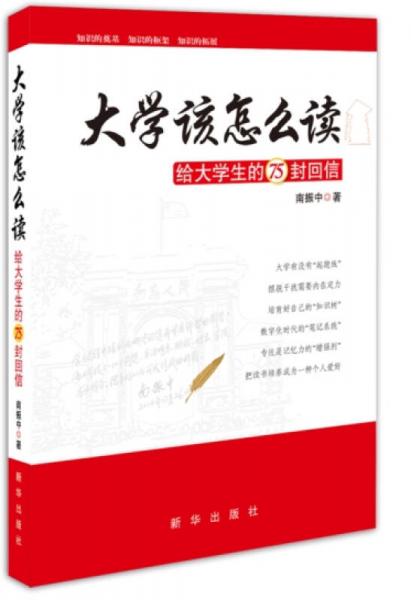 大学该怎么读