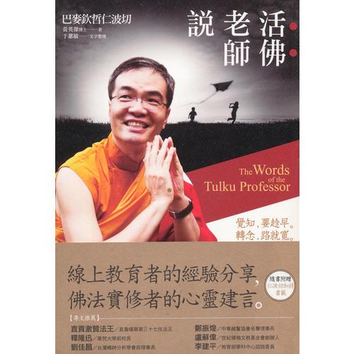 活佛老師說：覺知，要趁早。轉(zhuǎn)念，路就寬。