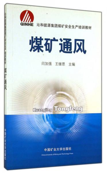 煤礦通風