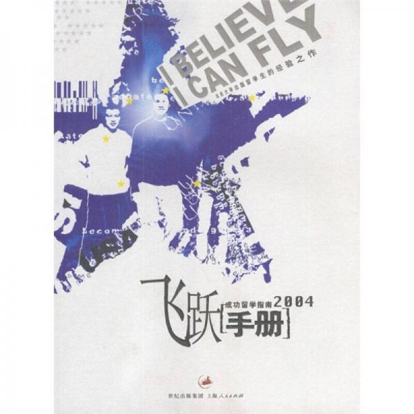 飛躍手冊