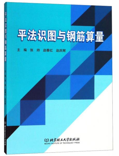 平法识图与钢筋算量