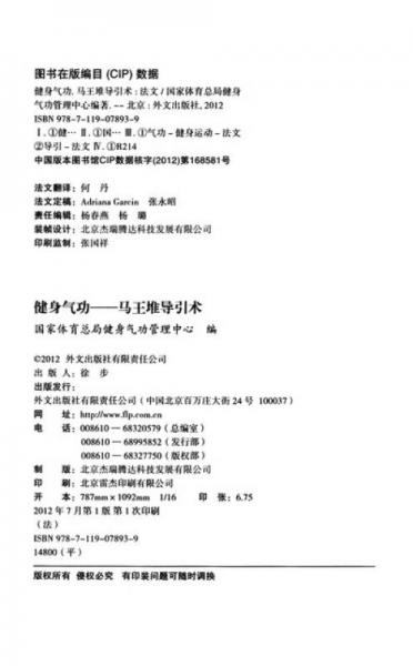 健身气功：马王堆导引术（法文）