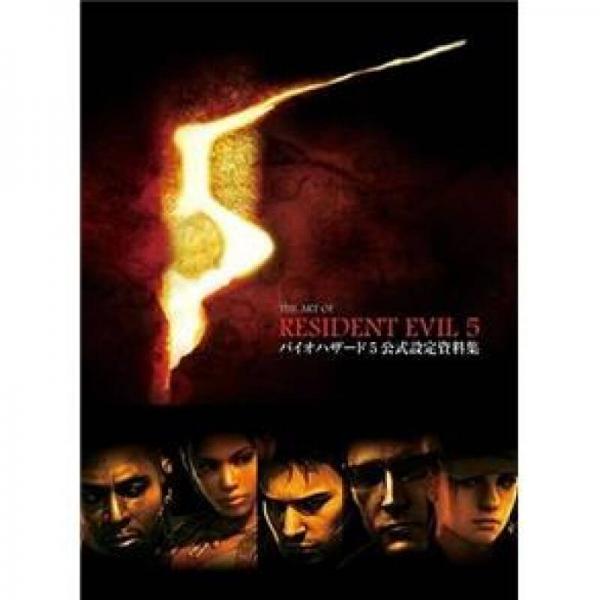 The Art of Resident Evil 5