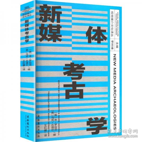 新媒體考古學