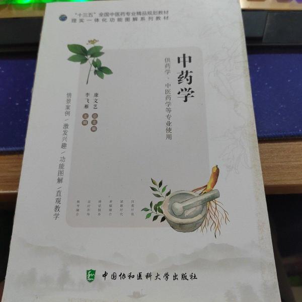 中藥學(xué)