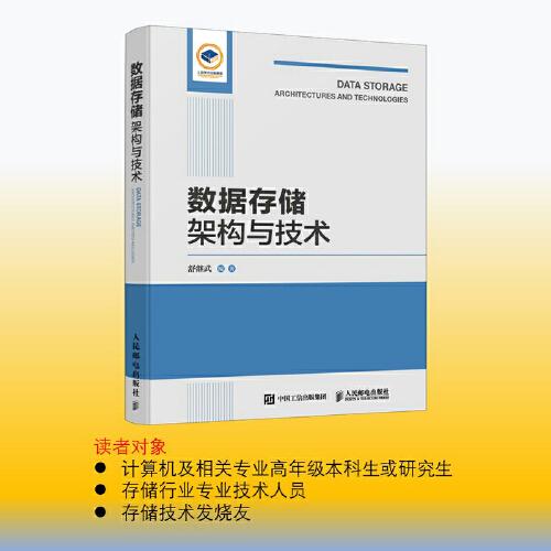 數(shù)據(jù)存儲(chǔ)架構(gòu)與技術(shù)