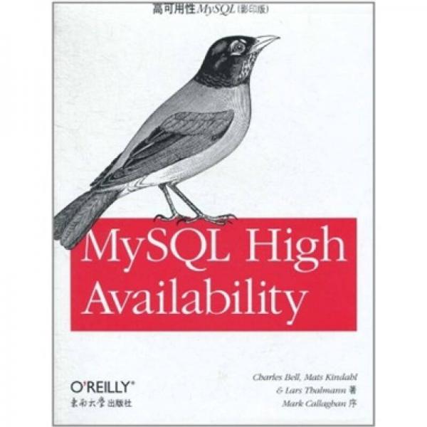 O'Reilly：高可用性MySQL（英文影印版）