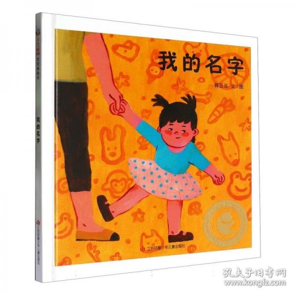 我的名字