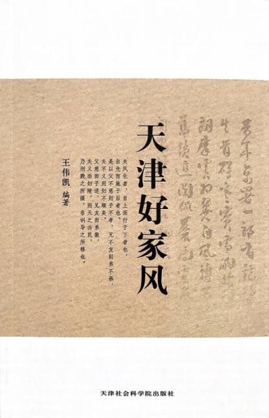 天津好家風(fēng)