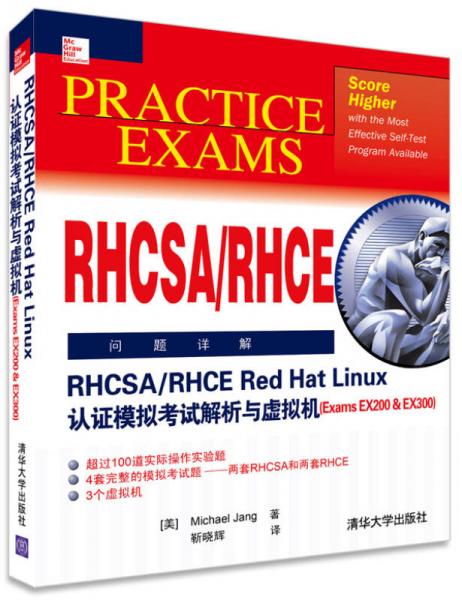 RHCSA/RHCE Red Hat Linux认证模拟考试解析与虚拟机（Exams EX200 & EX300）