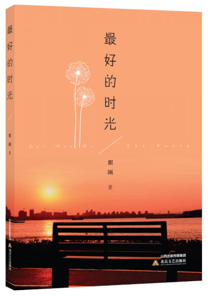 最好的時(shí)光