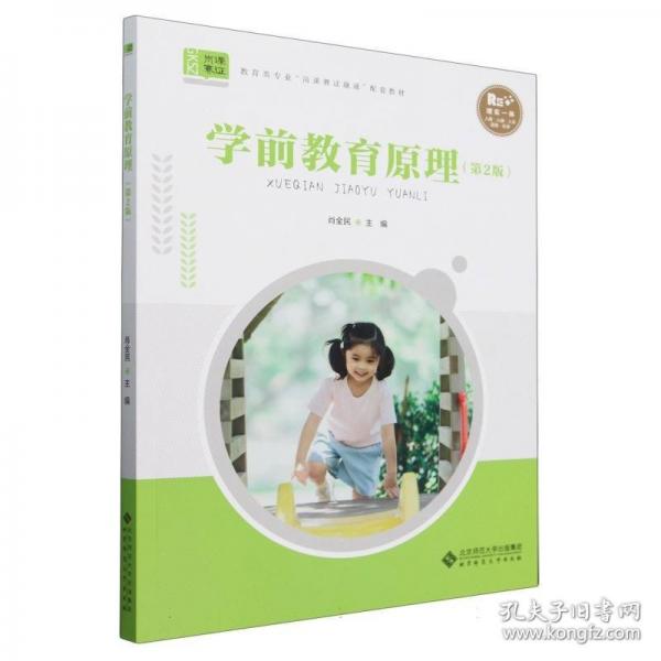 學前教育原理