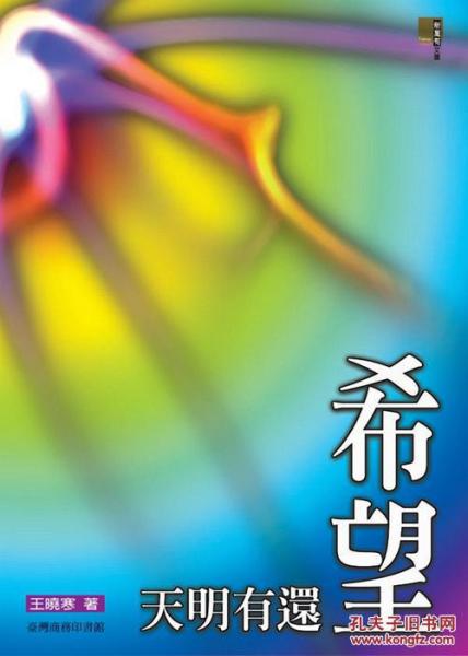 希望還有明天