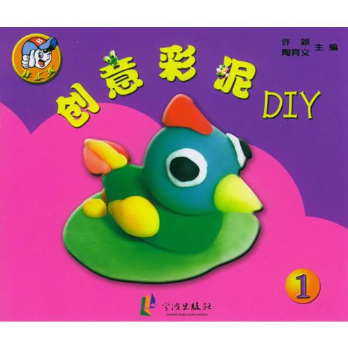 创意彩泥DIY1：动物乐园——棒小孩