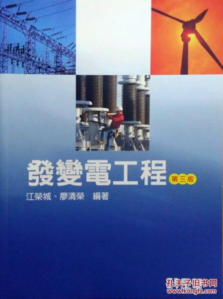 發(fā)變電工程